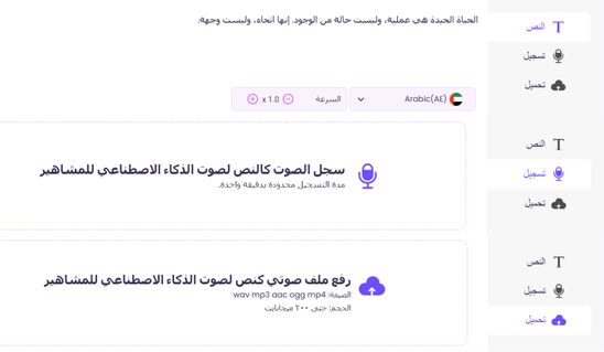 كيفية استنساخ الصوت بالذكاء الاصطناعي - الخطوة 2