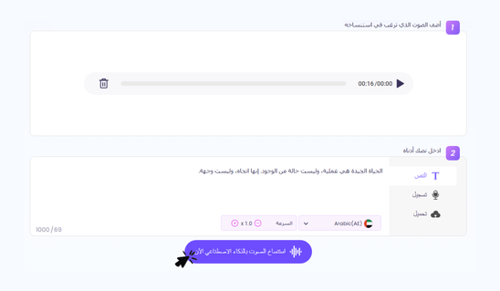 كيفية استنساخ الصوت بالذكاء الاصطناعي - الخطوة 3