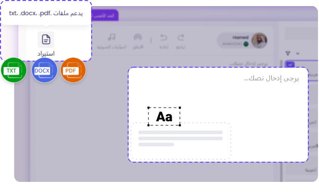 الخطوة ١ - أدخِل النص وتحويل الكتابة الى صوت
