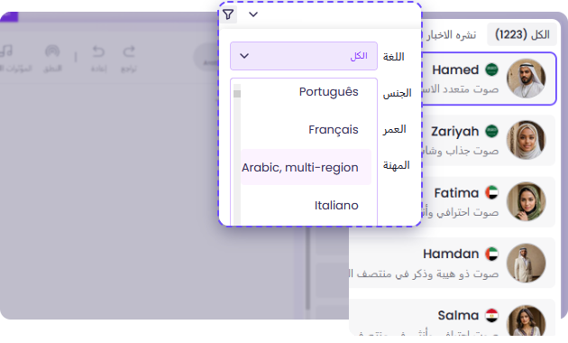 الخطوة ١ - اختر اللغة وصوت الذكاء الاصطناعي