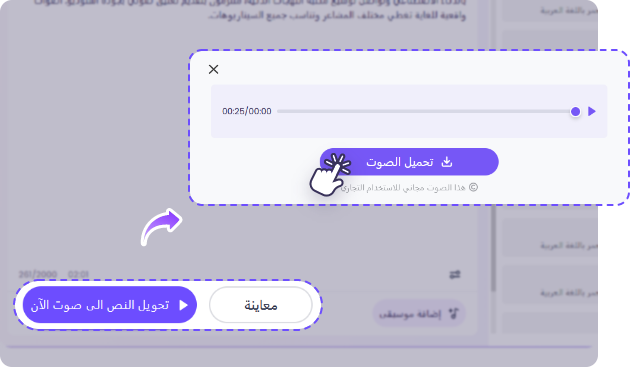 الخطوة ٣ - تحويل نص الى صوت وتنزيلها