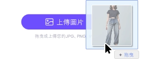 上傳身體照片