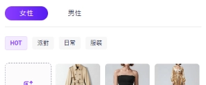 選擇您喜歡的服裝