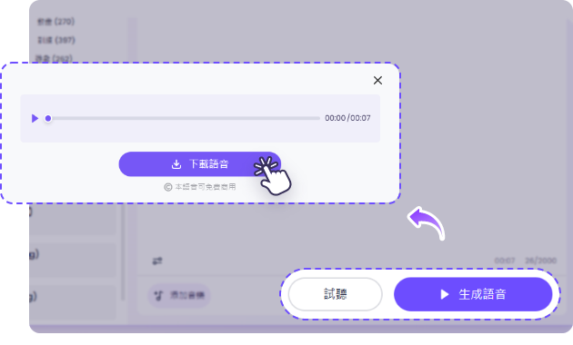 Vidnoz AI 念稿：一鍵生成文字轉語音台灣口音並免費下載